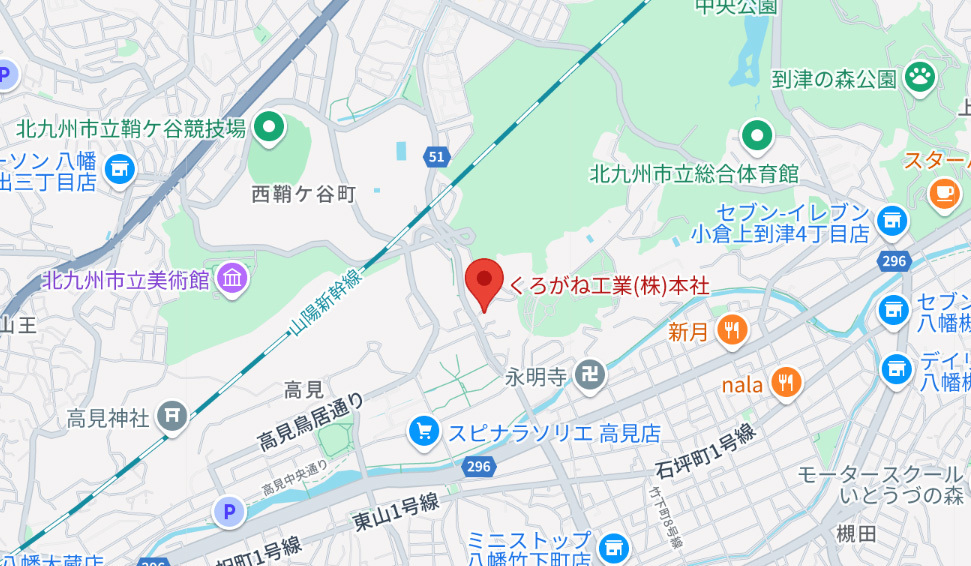 くろがね工業　アクセス
